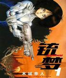 铳梦在线漫画在线观看完整l|日本漫画铳梦结局