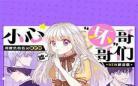 爱看漫画看漫画啦漫画大全爱在西元前 爱看漫画官网入口